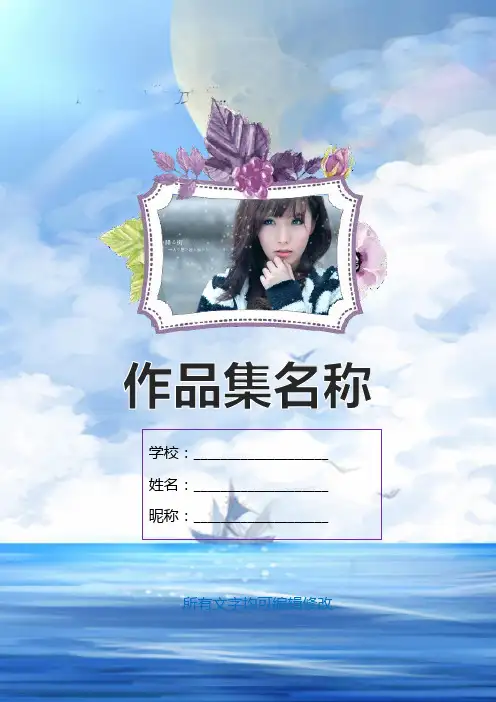小学生作文集诗集日记画册word封面背景模板9
