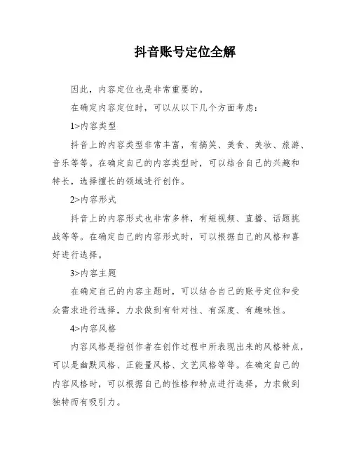 抖音账号定位全解