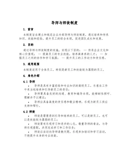 导师与师徒制度