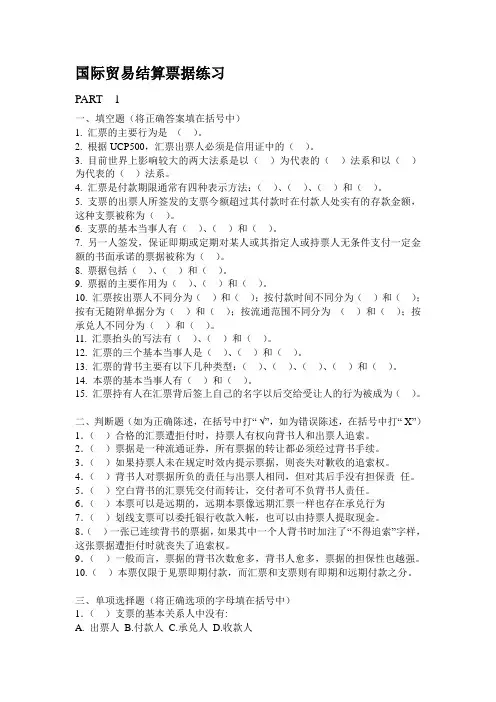 国际贸易结算票据练习