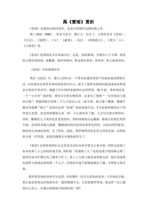 曹禺《雷雨》赏析