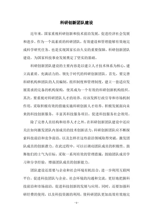 科研创新团队建设