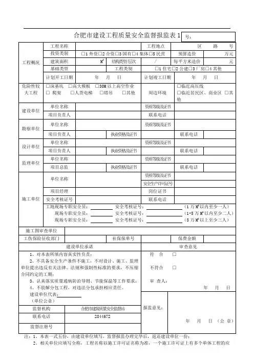 质量安全监督报监表
