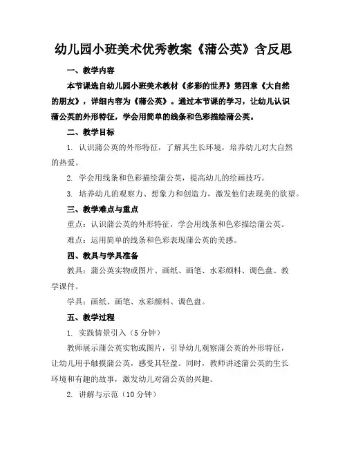 幼儿园小班美术优秀教案《蒲公英》含反思