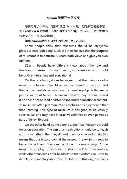 Simon雅思写作范文集