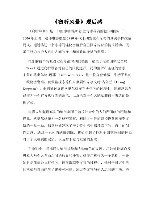 《窃听风暴》观后感