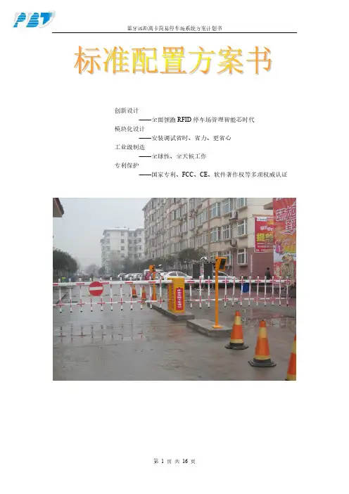 感应式蓝牙远距离 停车场方案