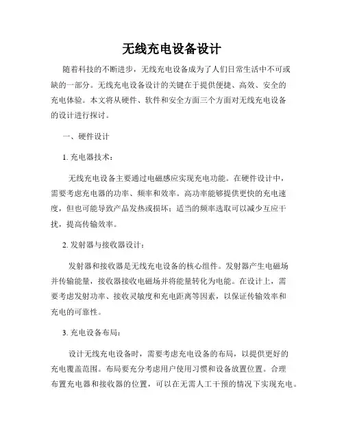 无线充电设备设计