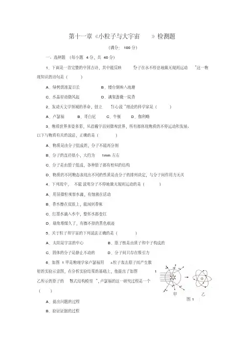 沪科版物理八年级下册第十一章小粒子与大宇宙单元测试题【含答案】