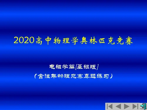 2020年高中物理竞赛(电磁学)稳恒磁场和电磁场的相对性(含真题)霍尔效应(共13张PPT)