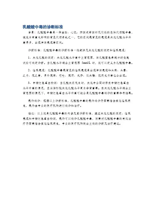 乳酸酸中毒的诊断标准