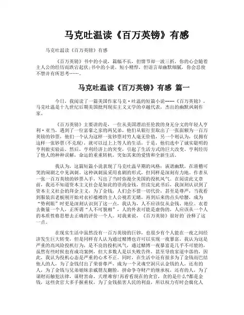 马克吐温读《百万英镑》有感