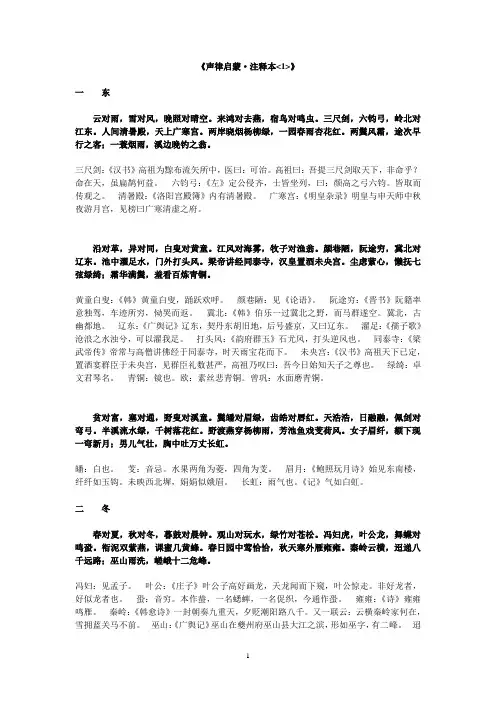 声律启蒙注释本
