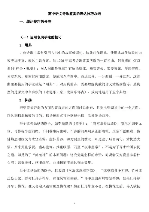 (强烈推荐)诗歌鉴赏之表达技巧