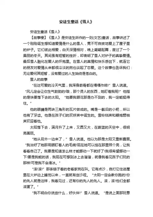 安徒生童话《雪人》
