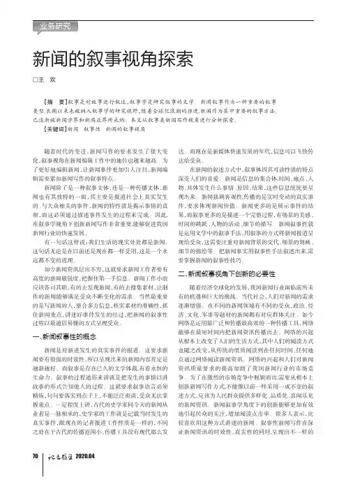 新闻的叙事视角探索