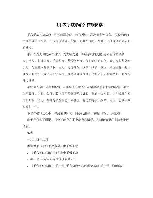 《手穴手纹诊治》在线阅读