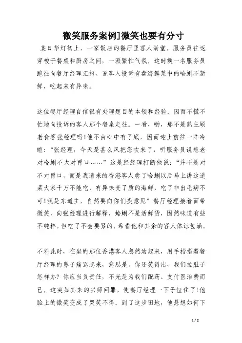 微笑服务案例]微笑也要有分寸