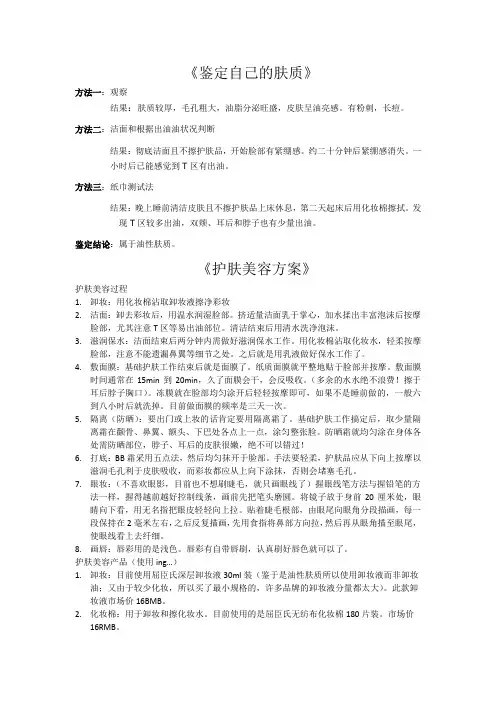 化妆品学作业