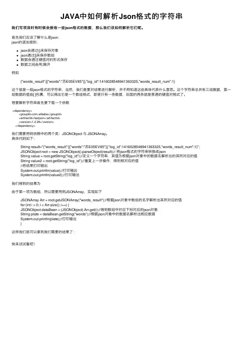 JAVA中如何解析Json格式的字符串