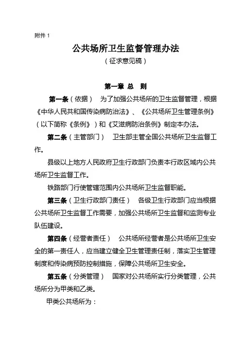 公共场所卫生监督管理办法