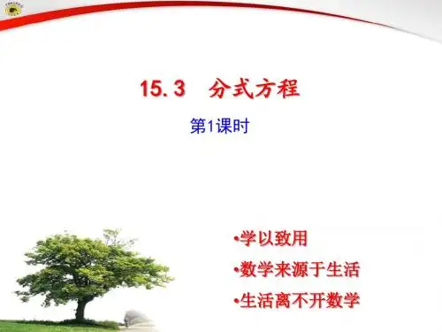 八年级数学分式第一课时课件