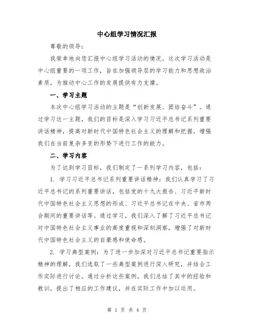 中心组学习情况汇报