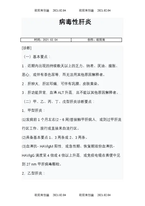 感染性疾病科诊疗常规之欧阳育创编