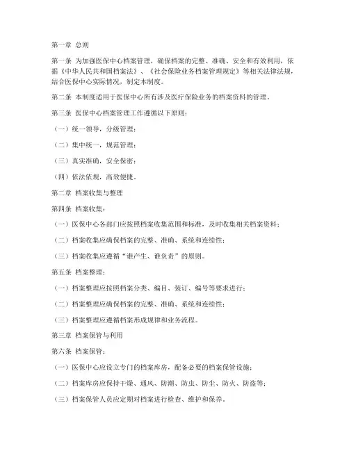 医保中心档案管理制度
