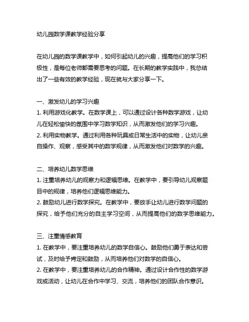 幼儿园数学课教学经验分享 幼儿园教学经验分享