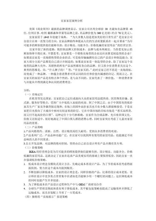 宜家家居案例分析