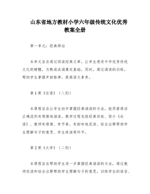 山东省地方教材小学六年级传统文化优秀教案全册