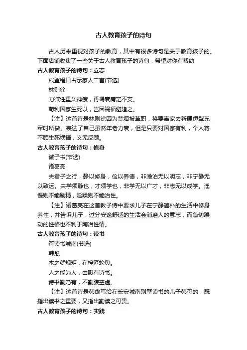 古人教育孩子的诗句