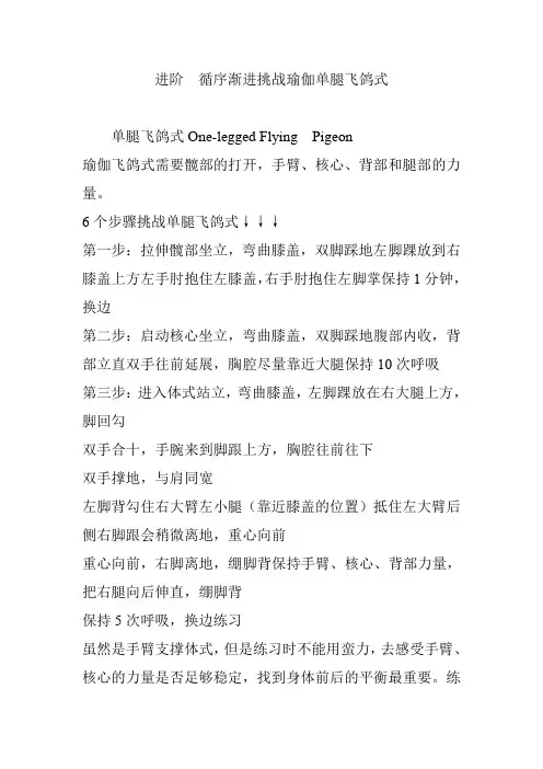 进阶  循序渐进挑战瑜伽单腿飞鸽式