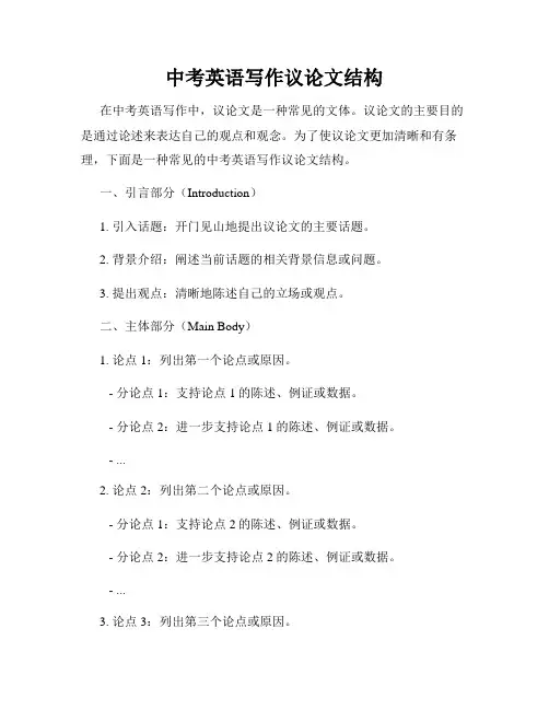 中考英语写作议论文结构