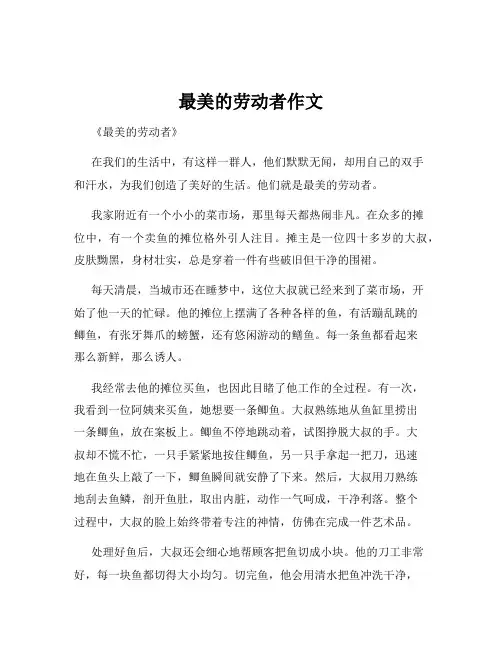 最美的劳动者作文