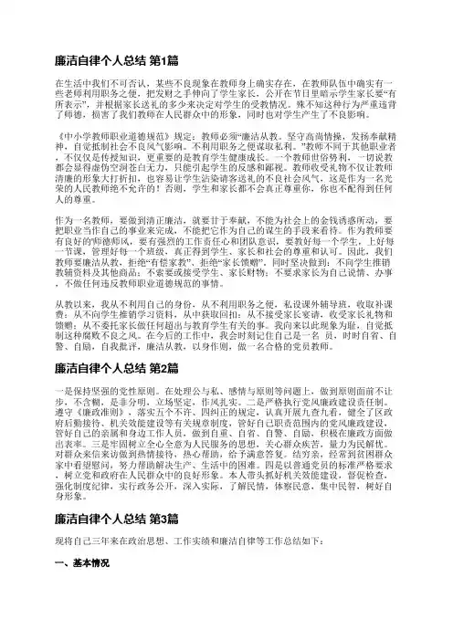 廉洁自律个人总结(推荐9篇)