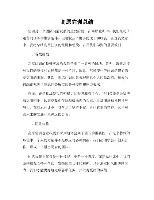 高原驻训总结