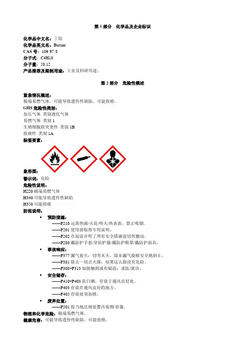 丁烷-安全技术说明书MSDS