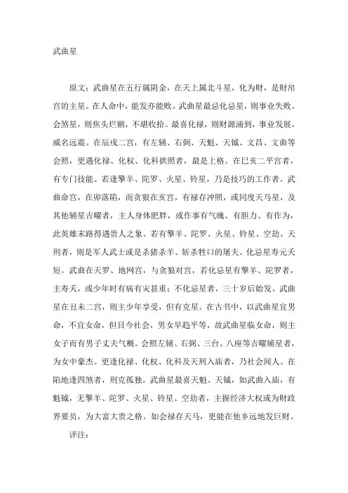武曲星
