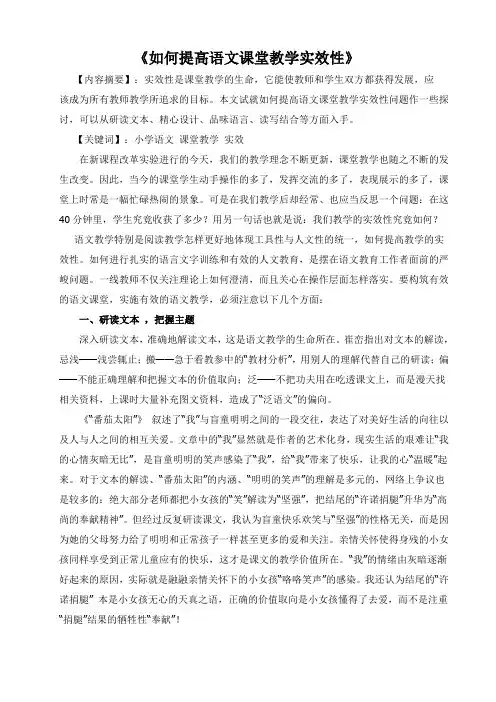 语文论文如何提高语文课堂教学实效性