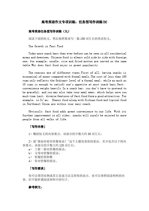 高考英语作文专项训练任务型写作训练