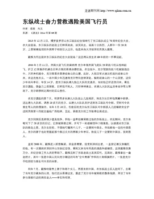东纵战士奋力营救遇险美国飞行员