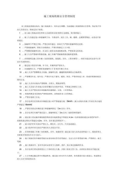 铁路安全规章制度管理办法