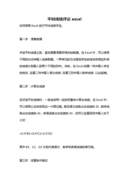 平时成绩评定excel
