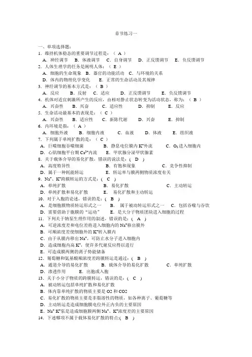 生理学章节练习一