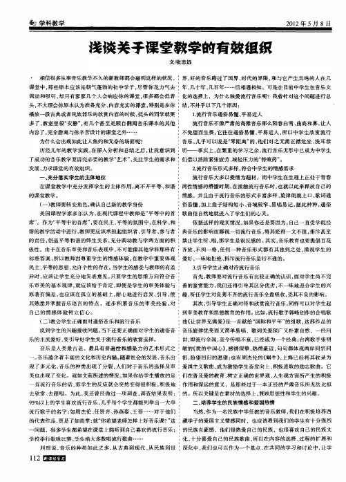 浅谈关于课堂教学的有效组织