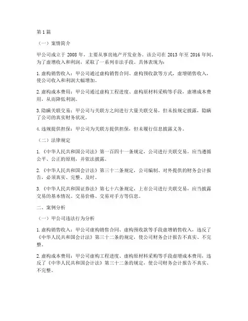 会计法律法规案例分析题(3篇)