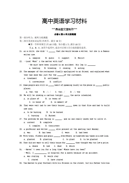 人教版高中英语必修五第5单元检测题.docx