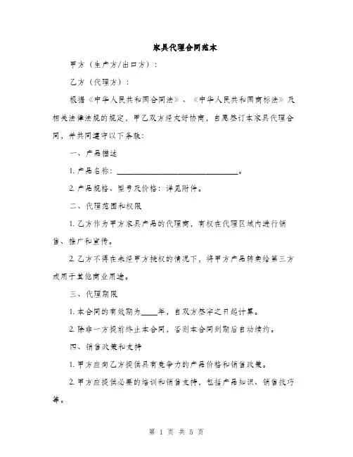 家具代理合同范本(2篇)